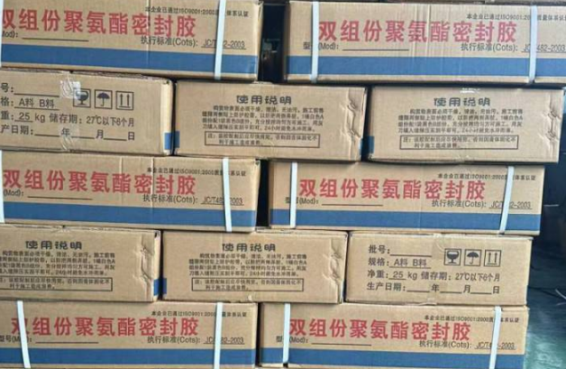 黔东南聚硫密封胶